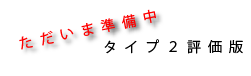 Type2 Evaluation